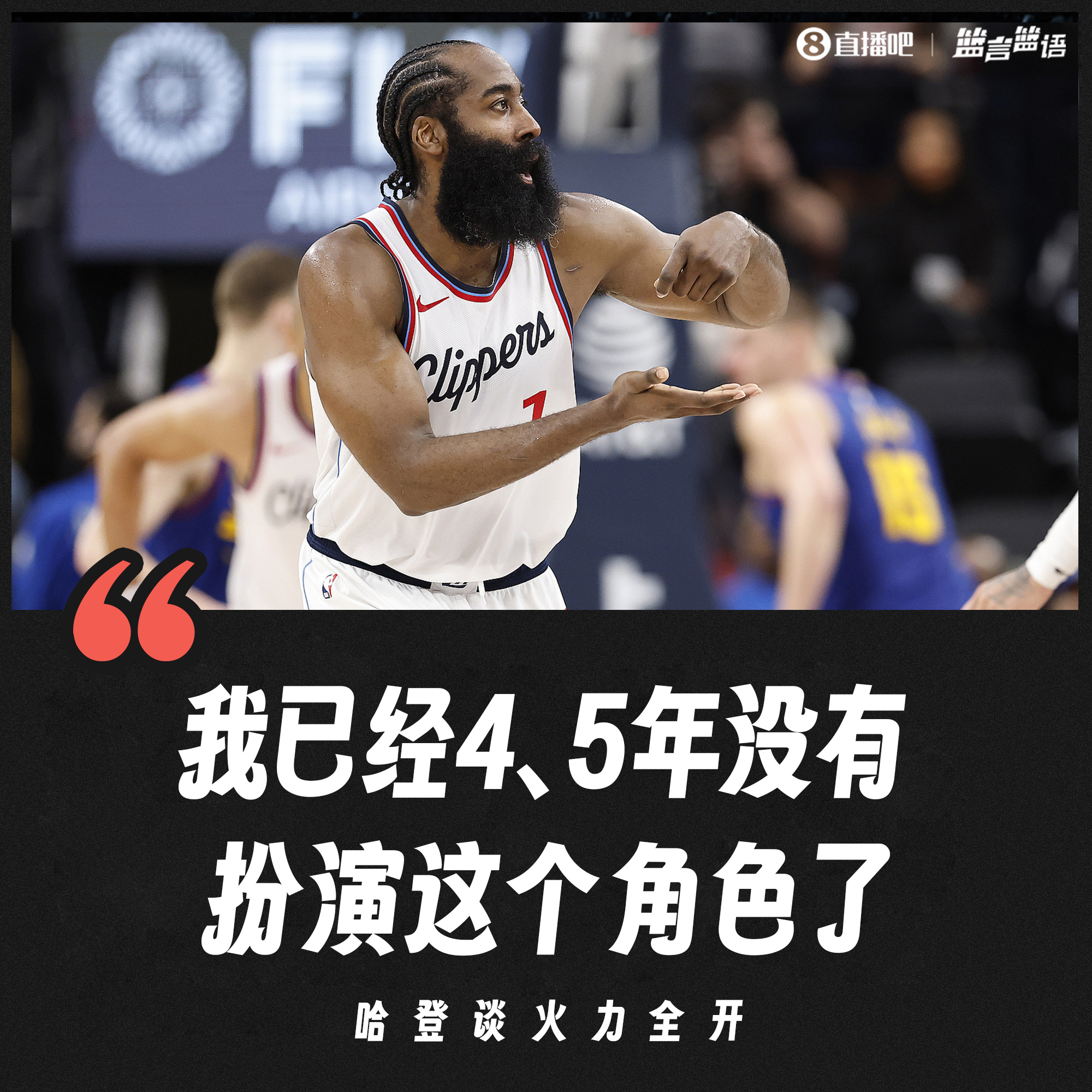  哈登连续十二场比赛得分超过连败，热火挑战极限！